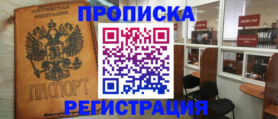 временная регистрация законно в Димитровграде