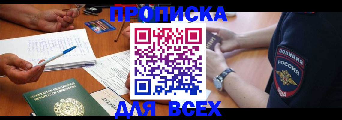временная регистрация собственник в Димитровграде