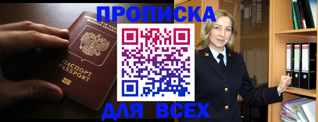 прописка для работы в Димитровграде