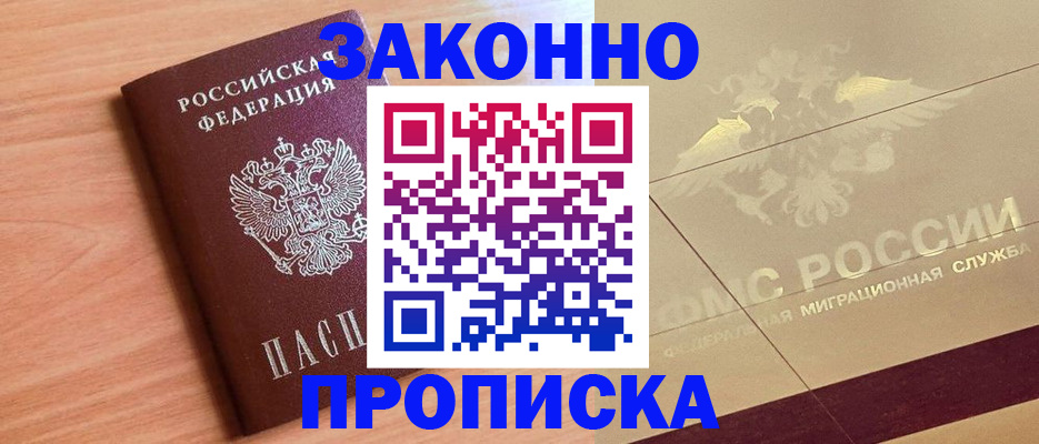 прописка от собственника в Димитровграде