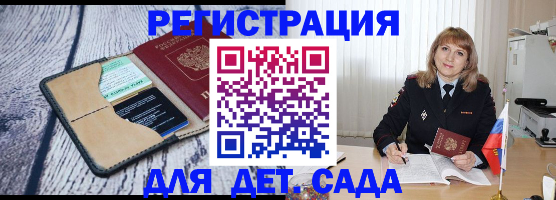 прописка штамп в Димитровграде