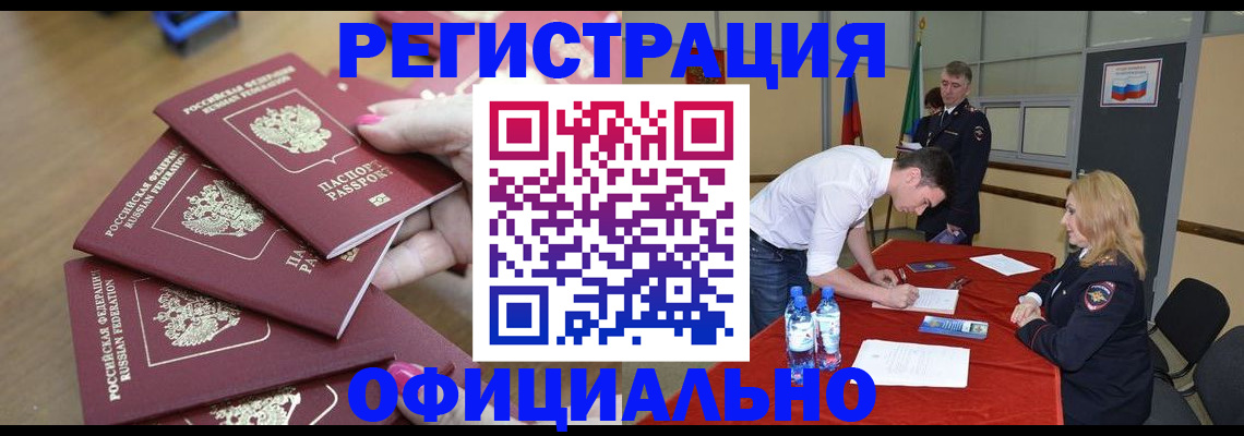 прописка в Димитровграде